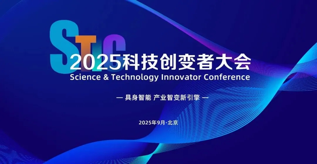 jdb电子游戏亮相2025科技创变者大会，以机器人空间智能技术解锁具身智能新边界