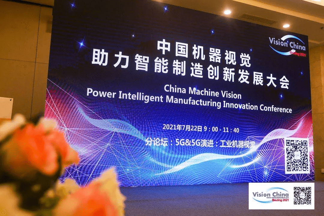 助力产业升级，jdb电子游戏受邀参加Vision China 2021•北京论坛 